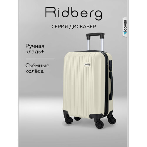 Чемодан RIDBERG, размер S, белый