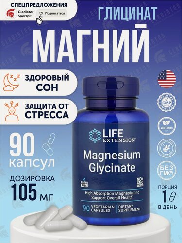Изображение товара Магний глицинат Life Extension Magnesium Glycinate, 105 мг, 90 капсул