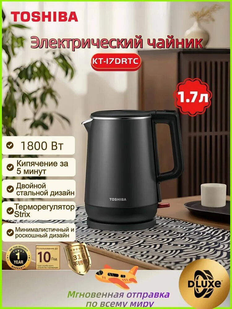 Toshiba Электрический чайник DL100049322824A, черный, серебристый