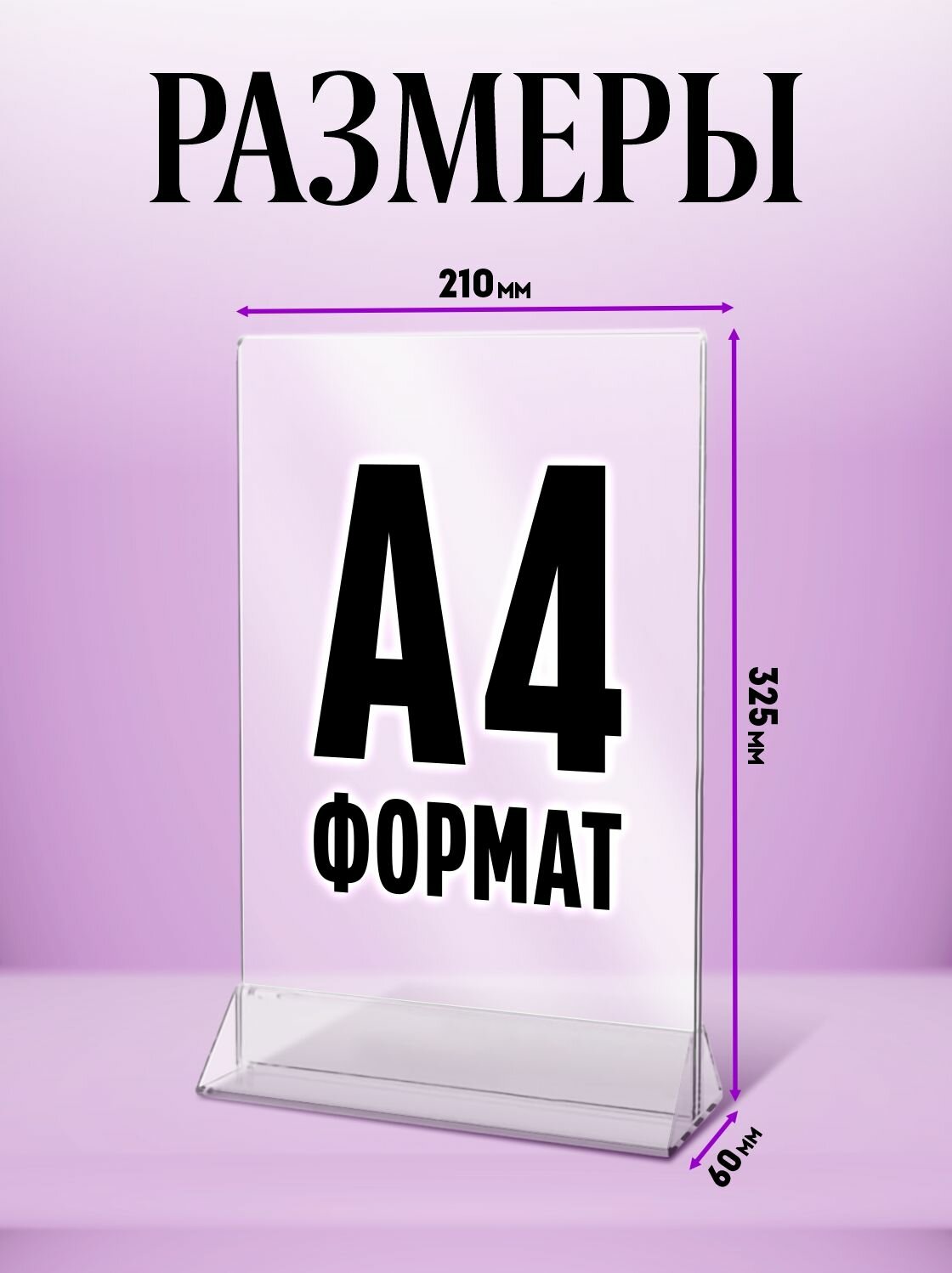 Тейбл тент / Менюхолдер для рекламных материалов с прозрачным основанием / Подставка настольная вертикальная двухсторонняя, А4 (210х297 мм), пластик 1,5 мм, 3 шт, Velar — фото 1