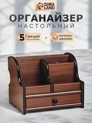 Изображение товара Органайзер Сима-ленд, дерево, бежевый, 5 секций, 21 х 15 х 16 см