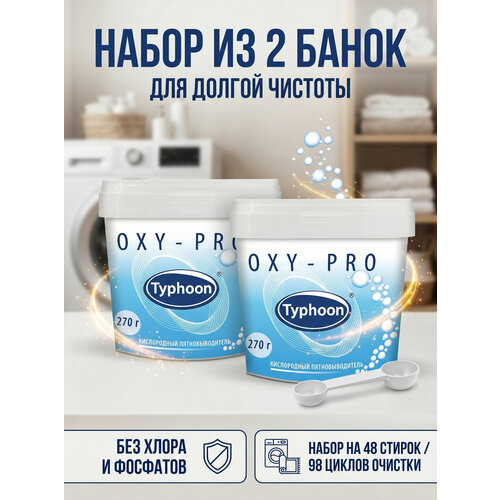 фото Кислородный пятновыводитель на основе сильнодействующего кислорода тайфун 270 г х 2 шт