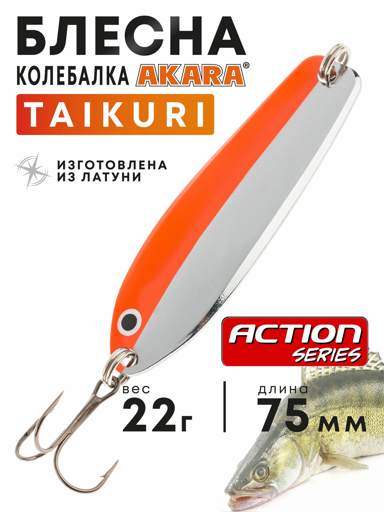 Блесна колебалка Akara Action Series Taikuri 22гр. 15-Sil