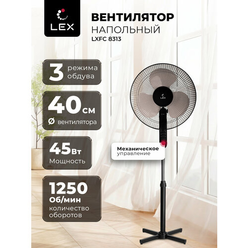 фото Вентилятор напольный lex lxfc 8313, 3 скорости, диаметр лопастей 40 см, высота 125 см, мощность 45 вт