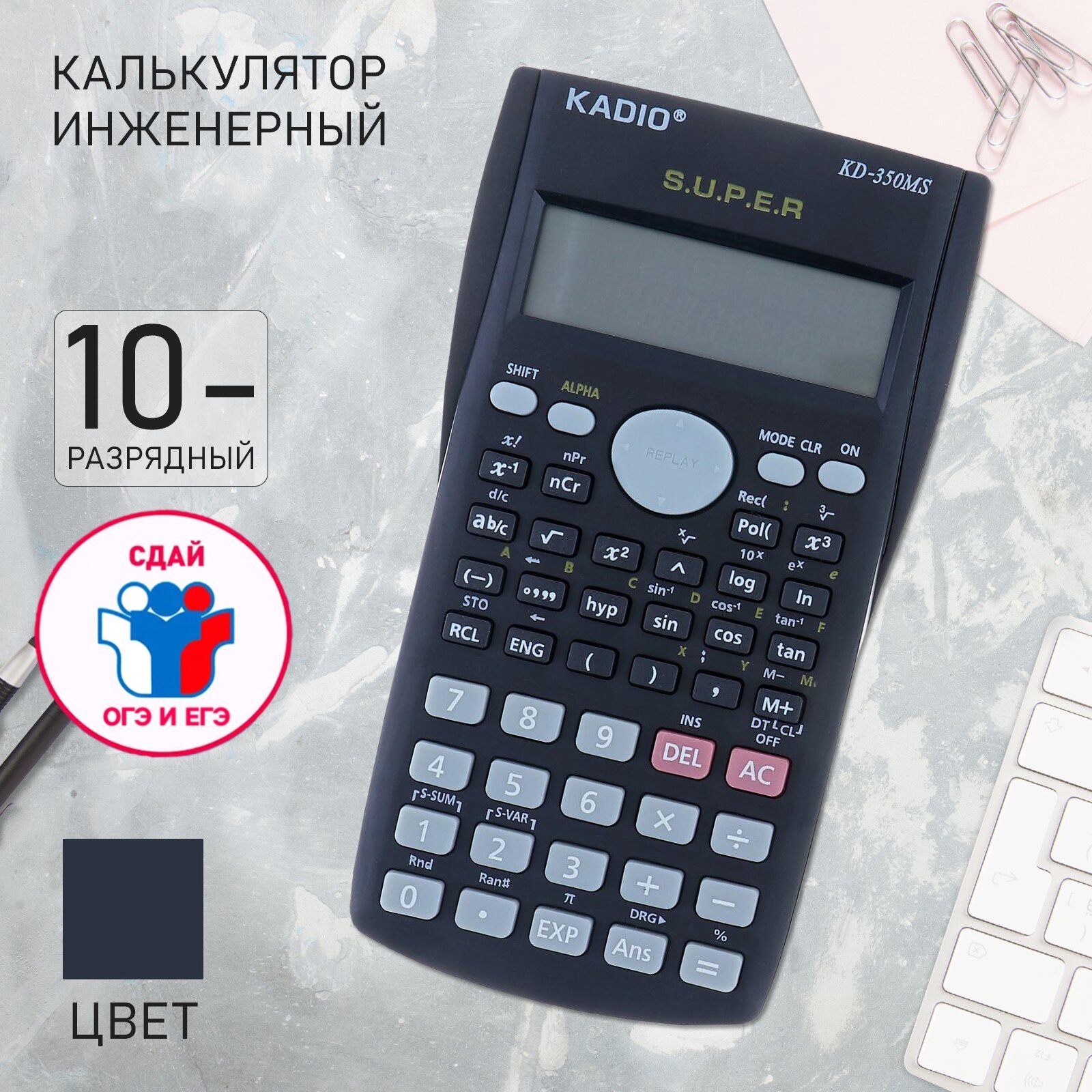 Калькулятор инженерный, 10-разрядный, KK-350MS