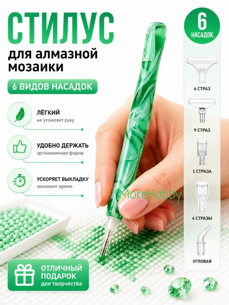 Стилус ручка для алмазной мозаики страз зеленый