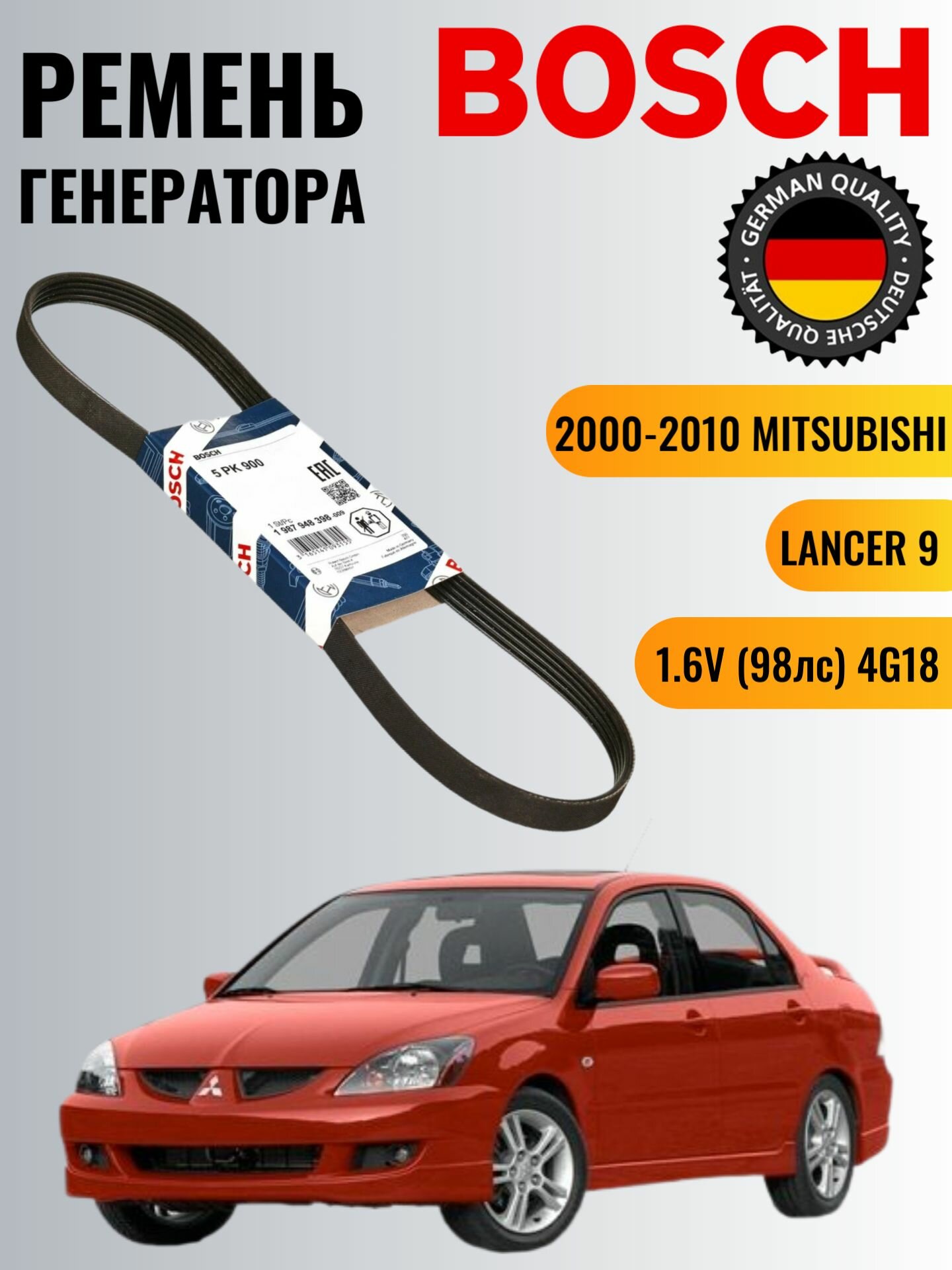 Ремень приводной генератора Mitsubishi Lancer 9 CS3A CS3W V1.6 98 лс 4G18 2000 - 2010 5PK900