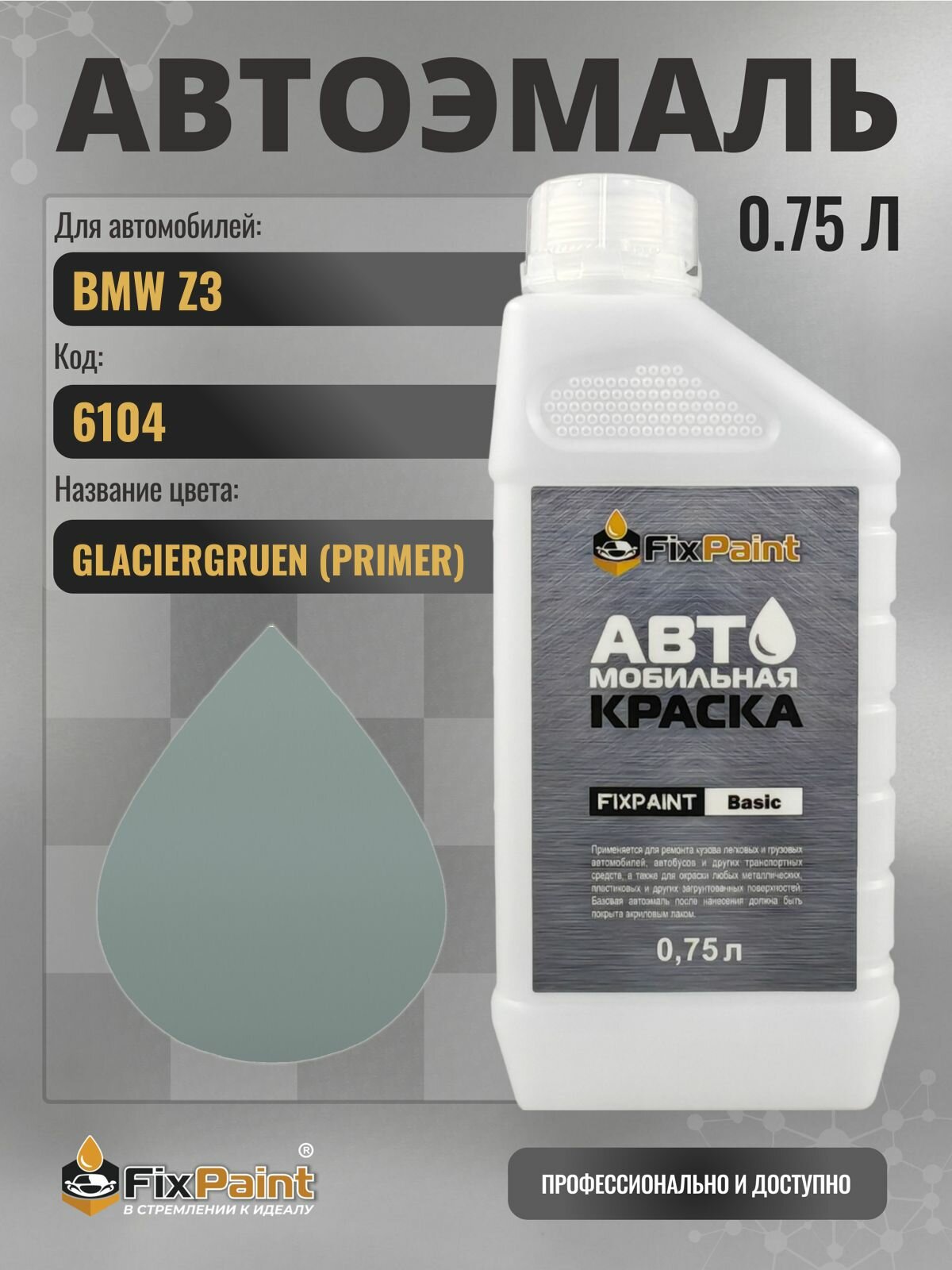 Краска для BMW Z3, код 6104, GLACIERGRUEN, автомобильная эмаль базовая под лак FixPaint Basic в канистре, 0,75 л