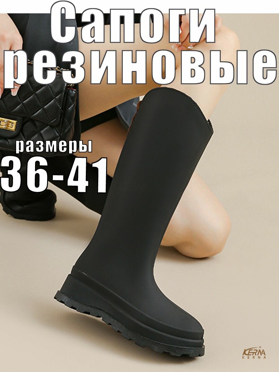 Сапоги резиновые KERNA Сапоги резиновые