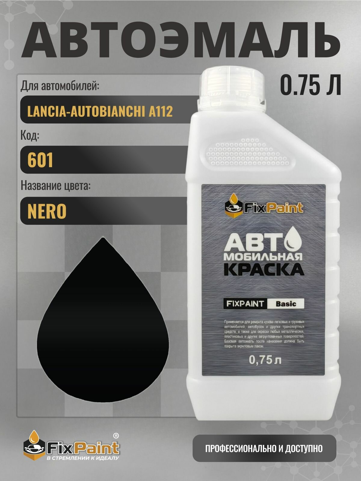 Краска для LANCIA-AUTOBIANCHI A112, код 601, NERO, автомобильная эмаль базовая под лак FixPaint Basic в канистре, 0,75 л