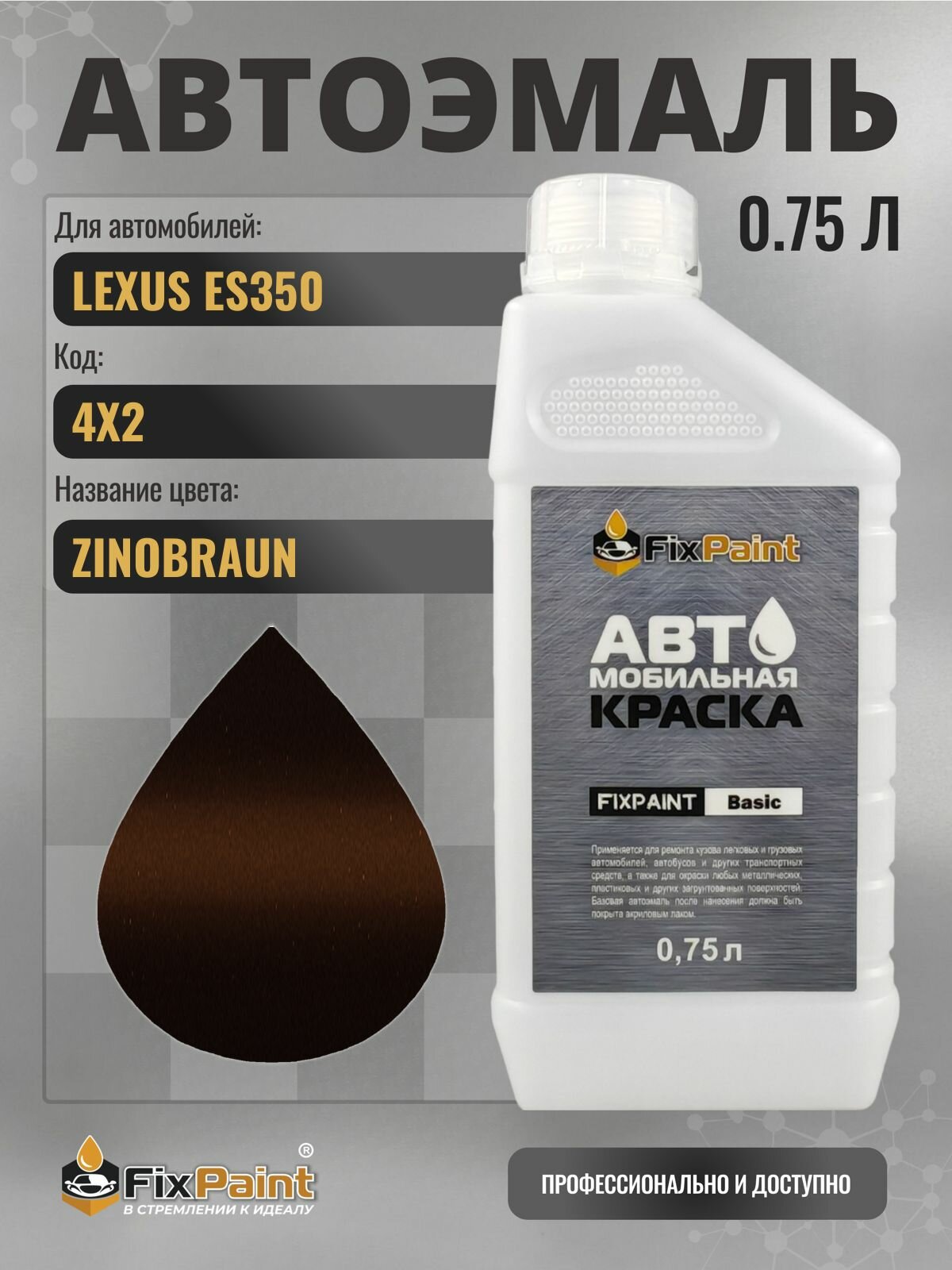 Краска для LEXUS ES350, код 4X2, AMBER, автомобильная эмаль базовая под лак FixPaint Basic в канистре, 0,75 л