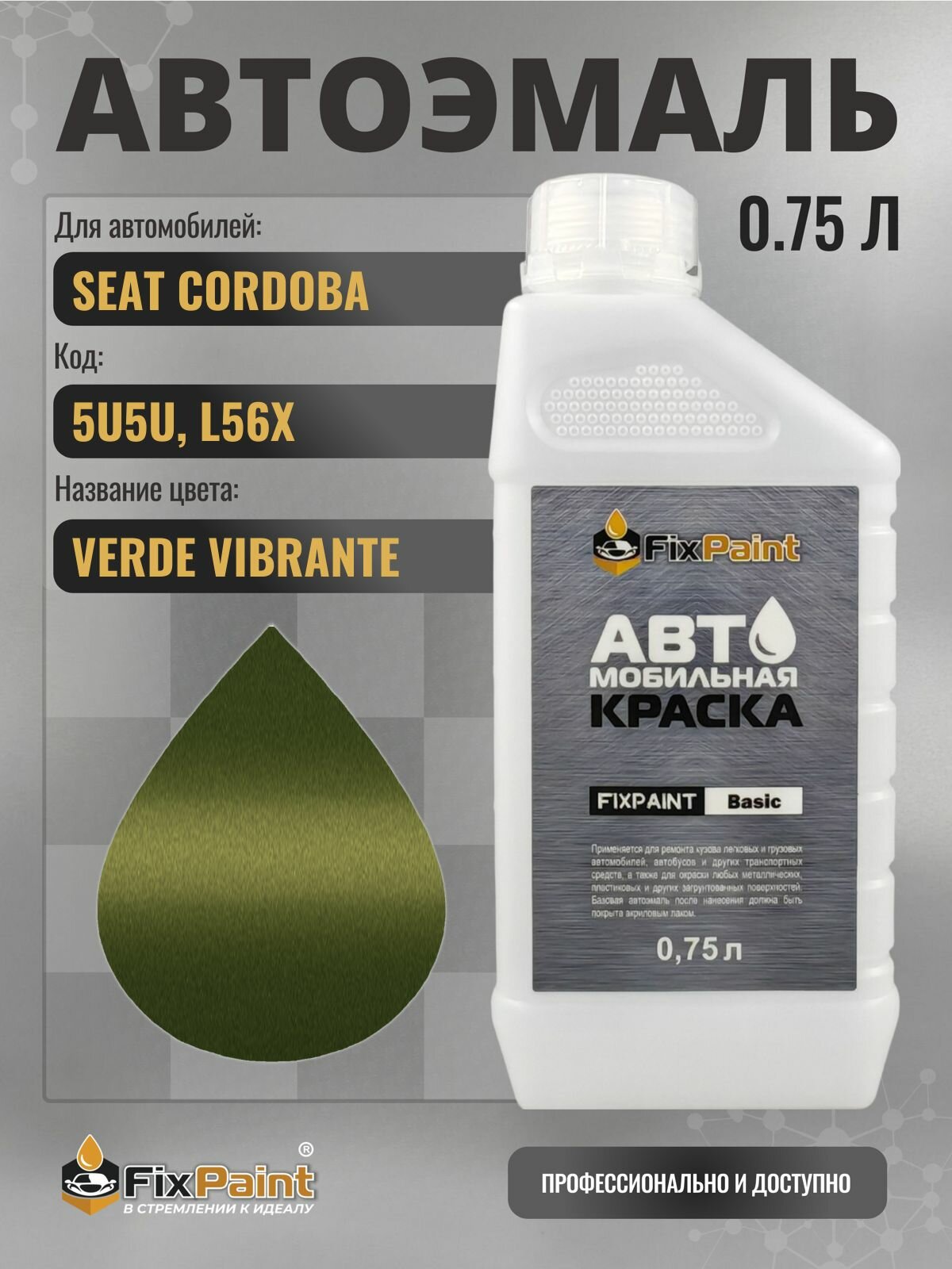 Краска для SEAT CORDOBA, код 5U5U, L56X, VERDE VIBRANTE, автомобильная эмаль базовая под лак FixPaint Basic в канистре, 0,75 л
