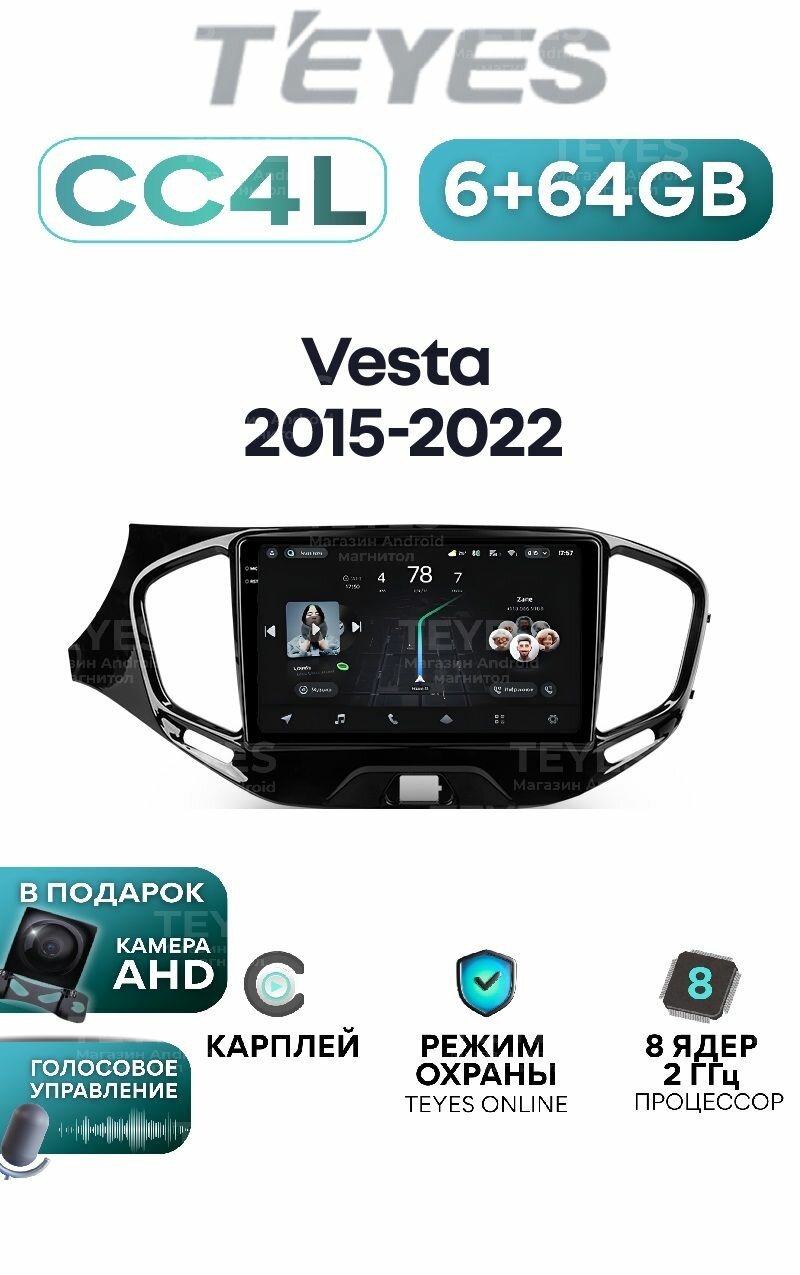 Магнитола TEYES CC4L 6+64 ГБ LADA VESTA 2015-2022 г. Подарок камера!