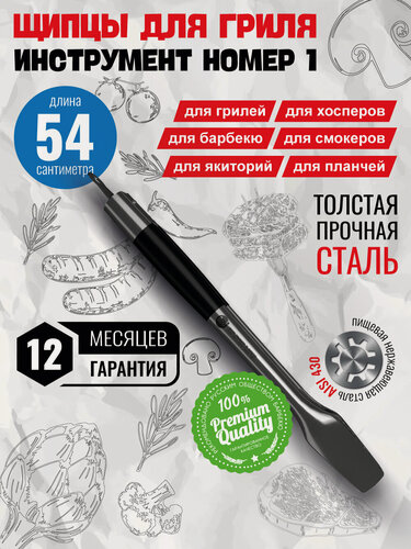 Изображение товара Щипцы для гриля Silver Line 800 Degrees (удлиненные, с фиксатором)