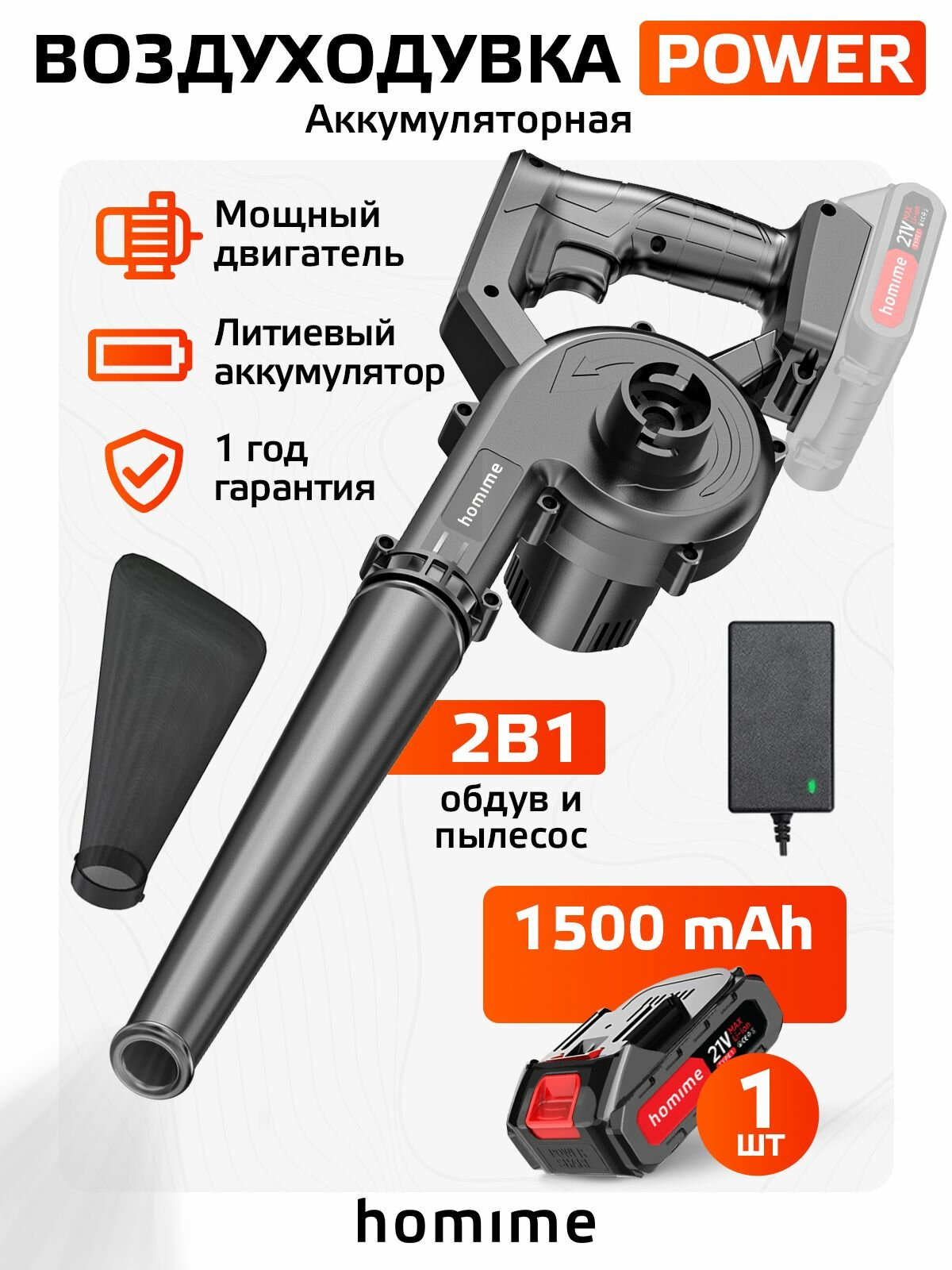 Воздуходувка аккумуляторная Homime Power, мощная, электрическая ветродуйка, садовый пылесос, 1 перезаряжаемый аккумулятор