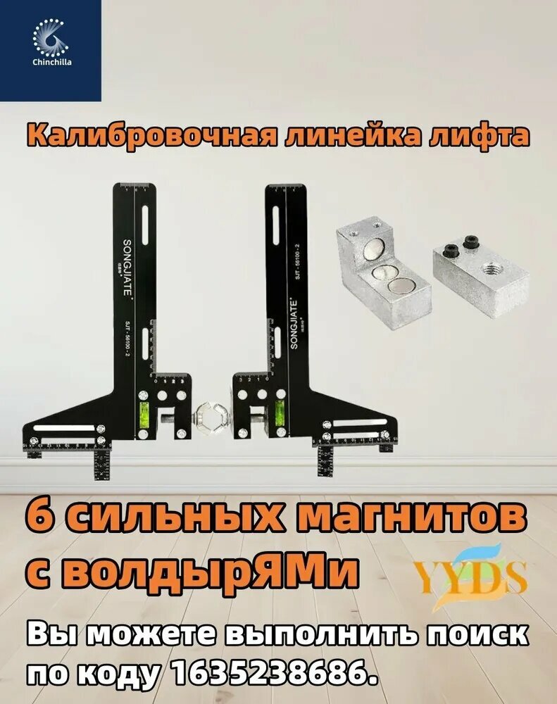 Калибровочная линейка лифта;6 сильных магнитов с волдырЯMи.