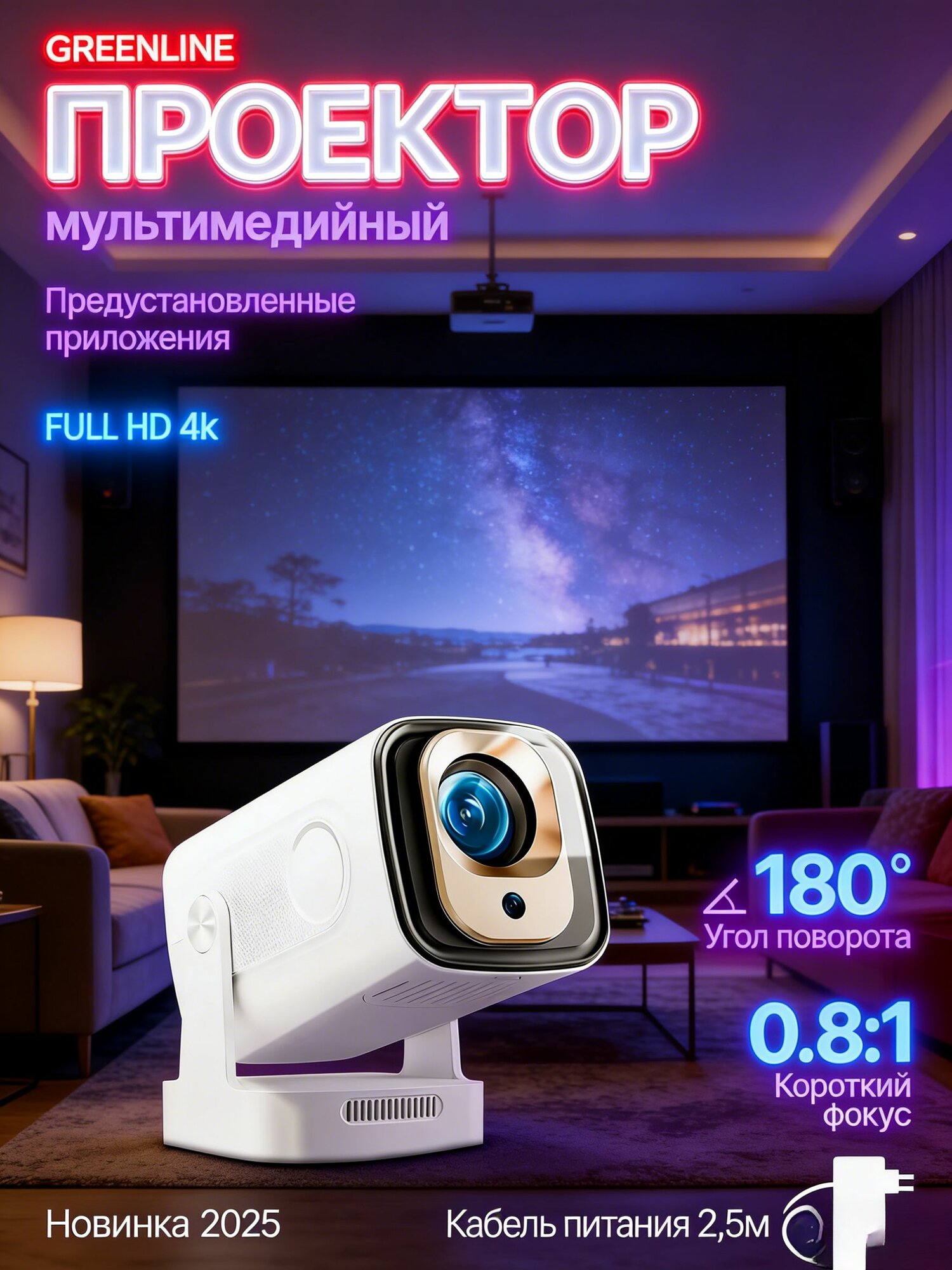 Проектор, 1LCD, прозрачный