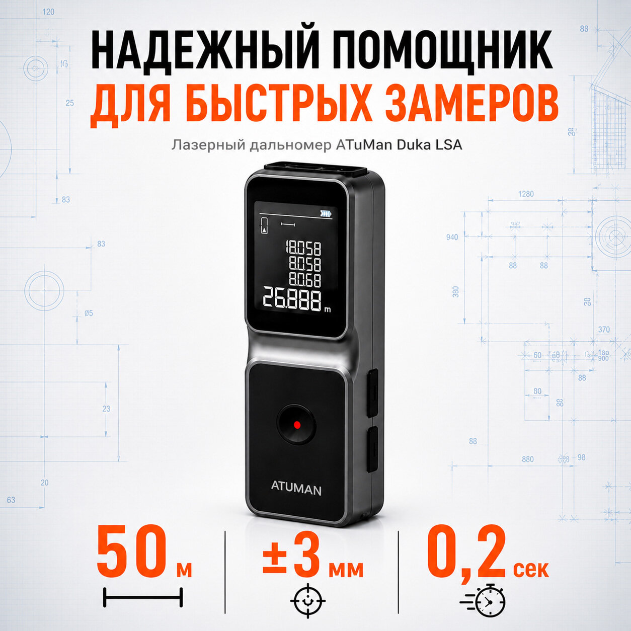Xiaomi Лазерный дальномер ATuMan Duka LSA лазерная рулетка 50 м