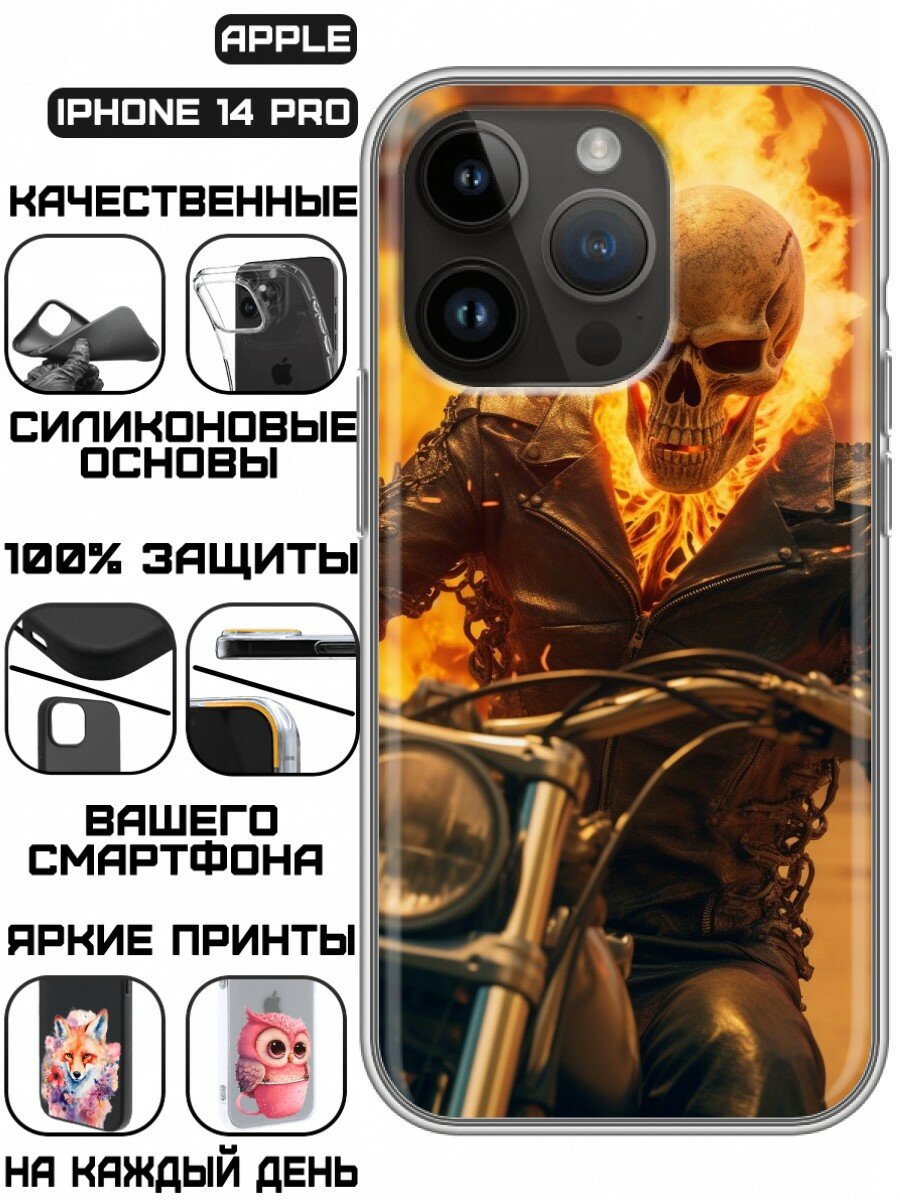 Чехол для Iphone 14 Pro с принтом для мужчин с огненным черепом (Айфон 14 Про)