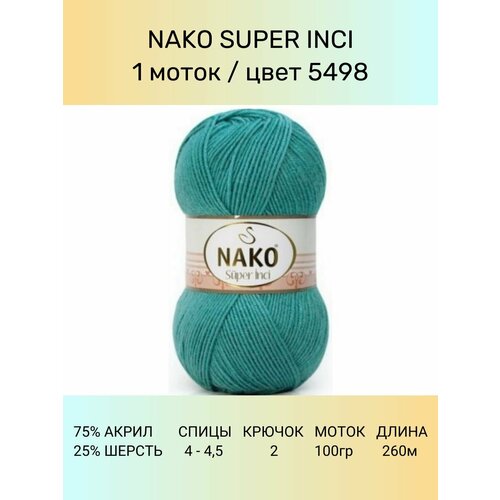 фото Пряжа nako super inci: 5498 (бирюза), 1 шт 260 м 100 г, 25% шерсть, 75% премиум акрил