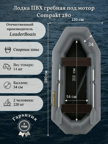 Изображение товара Лодка ПВХ гребная под мотор двухместная Compakt 280, натяжное дно, серый