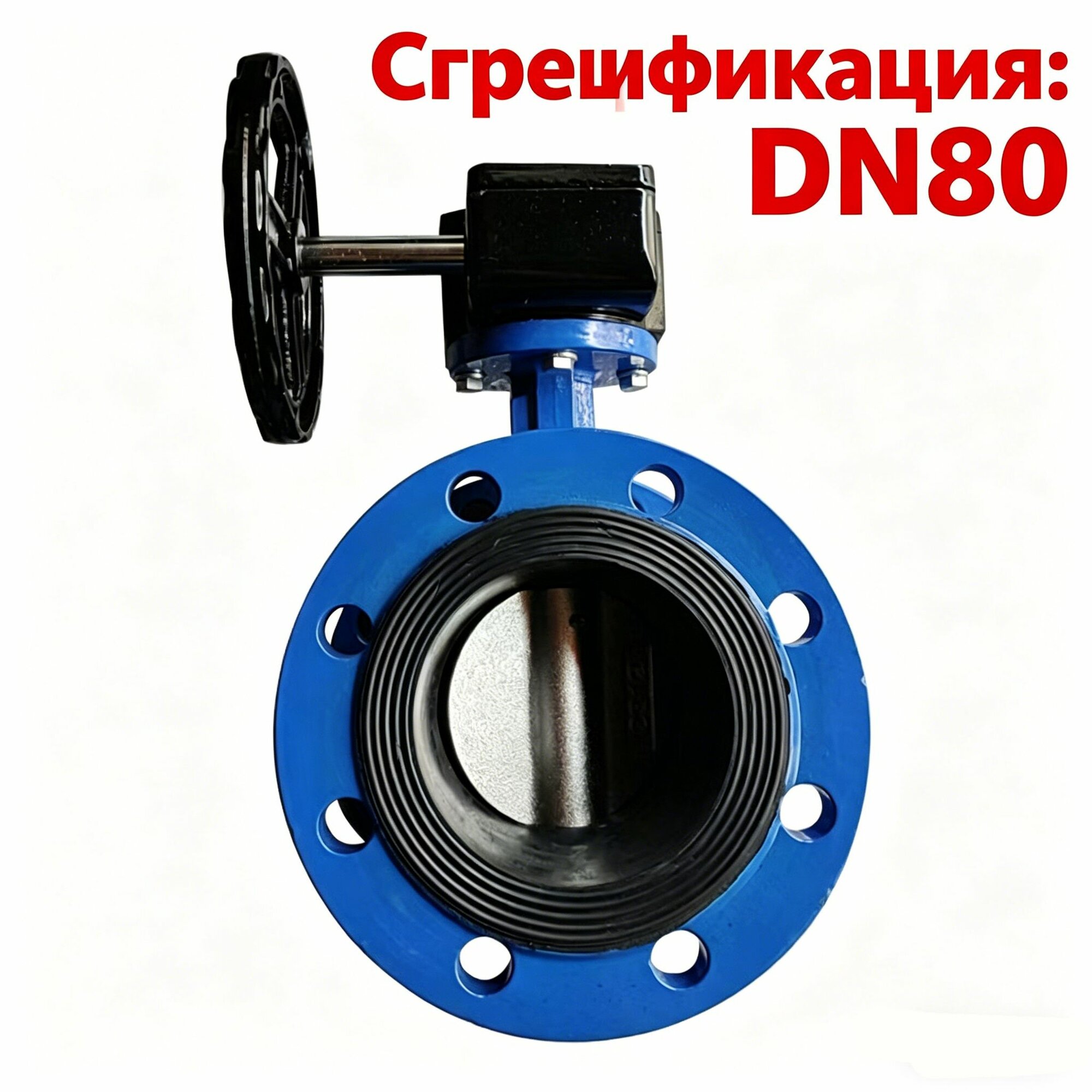 Затвор бабочковый фланцевый, турбинный D341X-16Q, средняя линия, мягкое уплотнение, чугун с шаровидным графитом PN16, двухсторонний поток для воды, DN50-DN200
