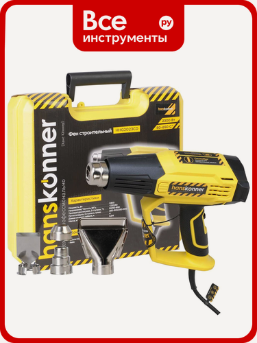 Изображение товара Технический фен Hanskonner 2300 Вт, 50/50-650C, 250-500л/мин, керам, ЖК-дисп, кейс HHG2023CD