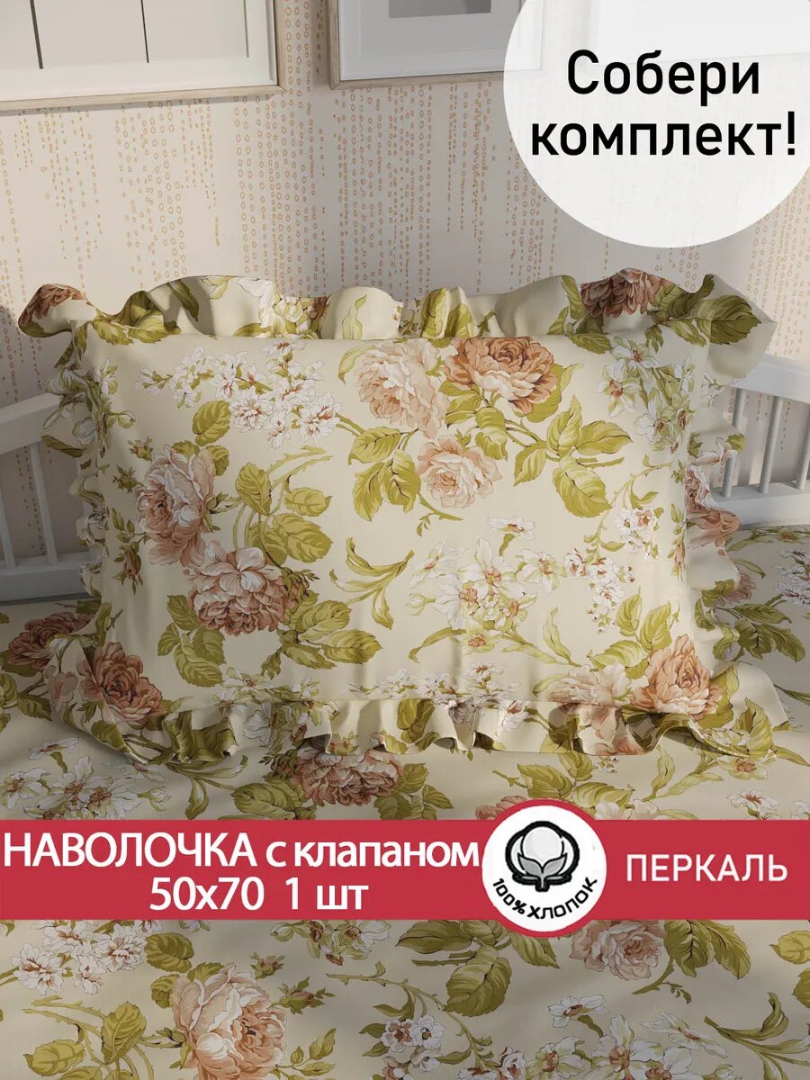 Наволочка с рюшами 50х70 с клапаном перкаль Сказка "Прохоровская роза", 100% хлопок