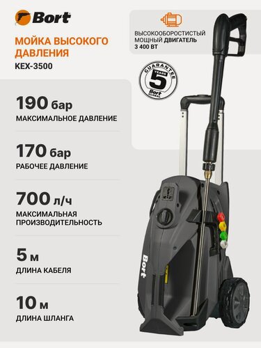 Изображение товара Мойка высокого давления Bort KEX-3500, 3400 Вт, 190 бар, 700 л/ч, асинхронный электродвигатель, комбинированная система охлаждения