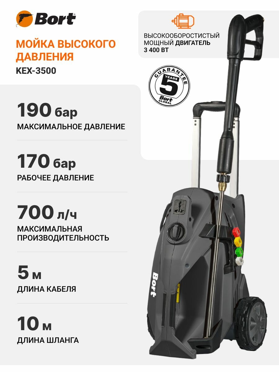 Мойка высокого давления Bort KEX-3500, 3400 Вт, 190 бар, 700 л/ч, асинхронный электродвигатель, комбинированная система охлаждения