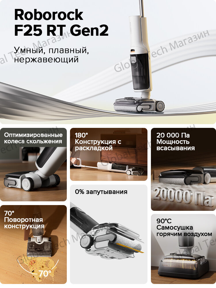 Вертикальный моющий пылесос Roborock F25 RT Gen2(RU версия) 0% спутывания волос, 99.99% удаление бактерий — фото 1