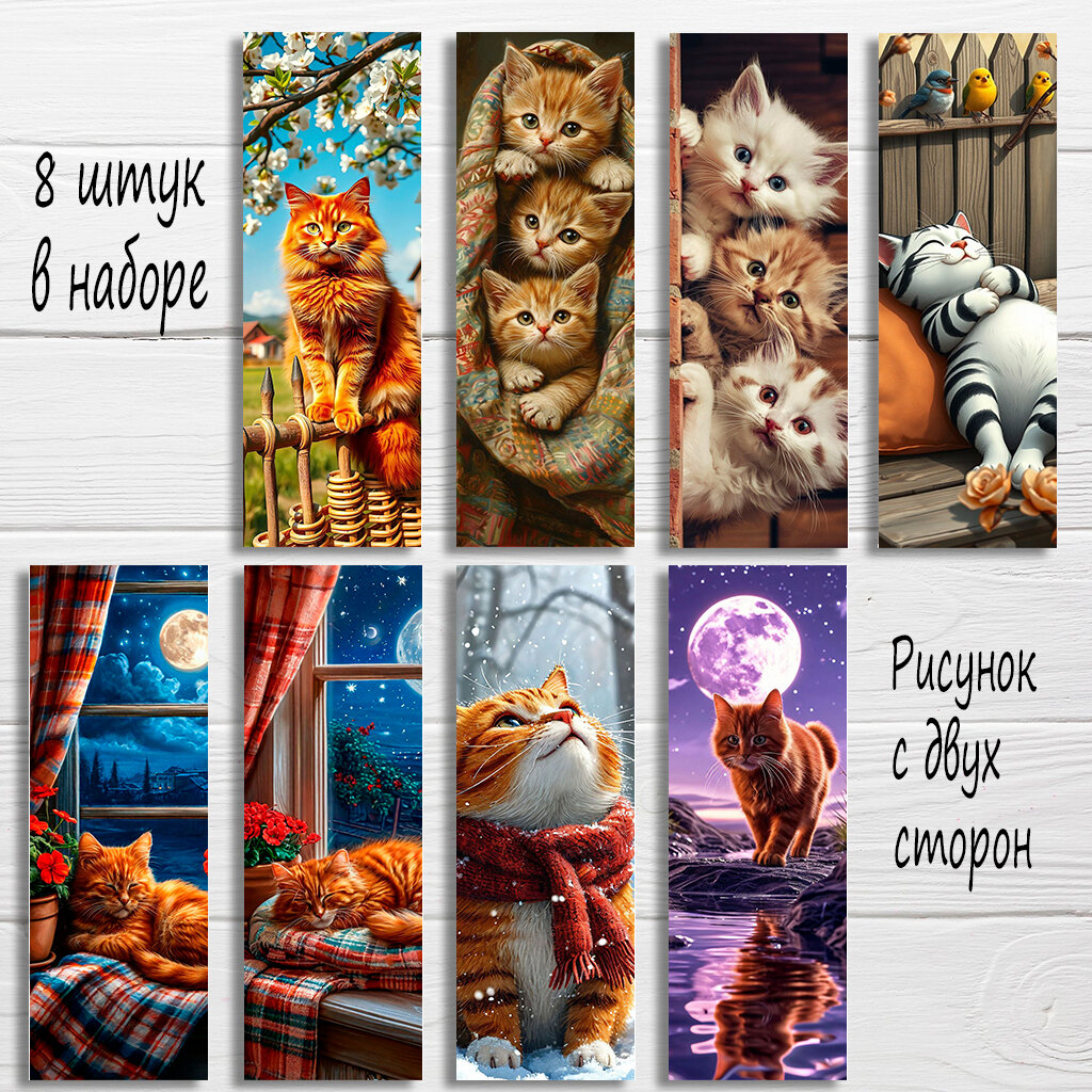 Закладки для книг Котик