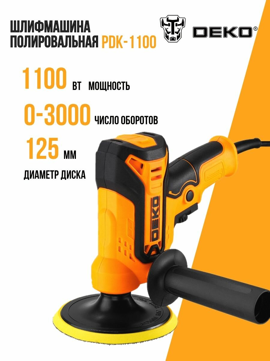Шлифмашина полировальная сетевая DEKO PDK-1100DR, 125мм, 1100 Вт