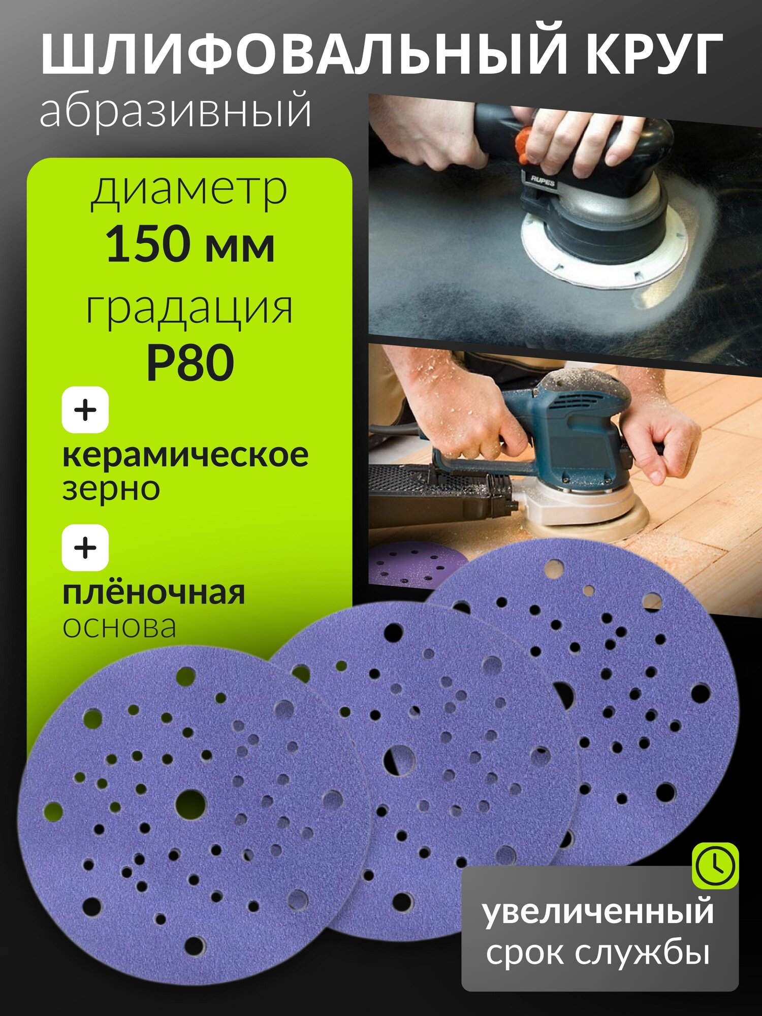 150мм P80 10шт. Шлифовальный абразивный круг для шлифовки под липучку Сeramic Сrystal