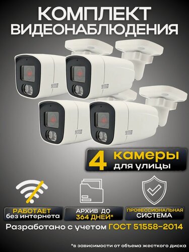 Изображение товара Комплект видеонаблюдения 4 камеры проводные без жесткого диска, готовые кабели, уличные камеры, Ucam