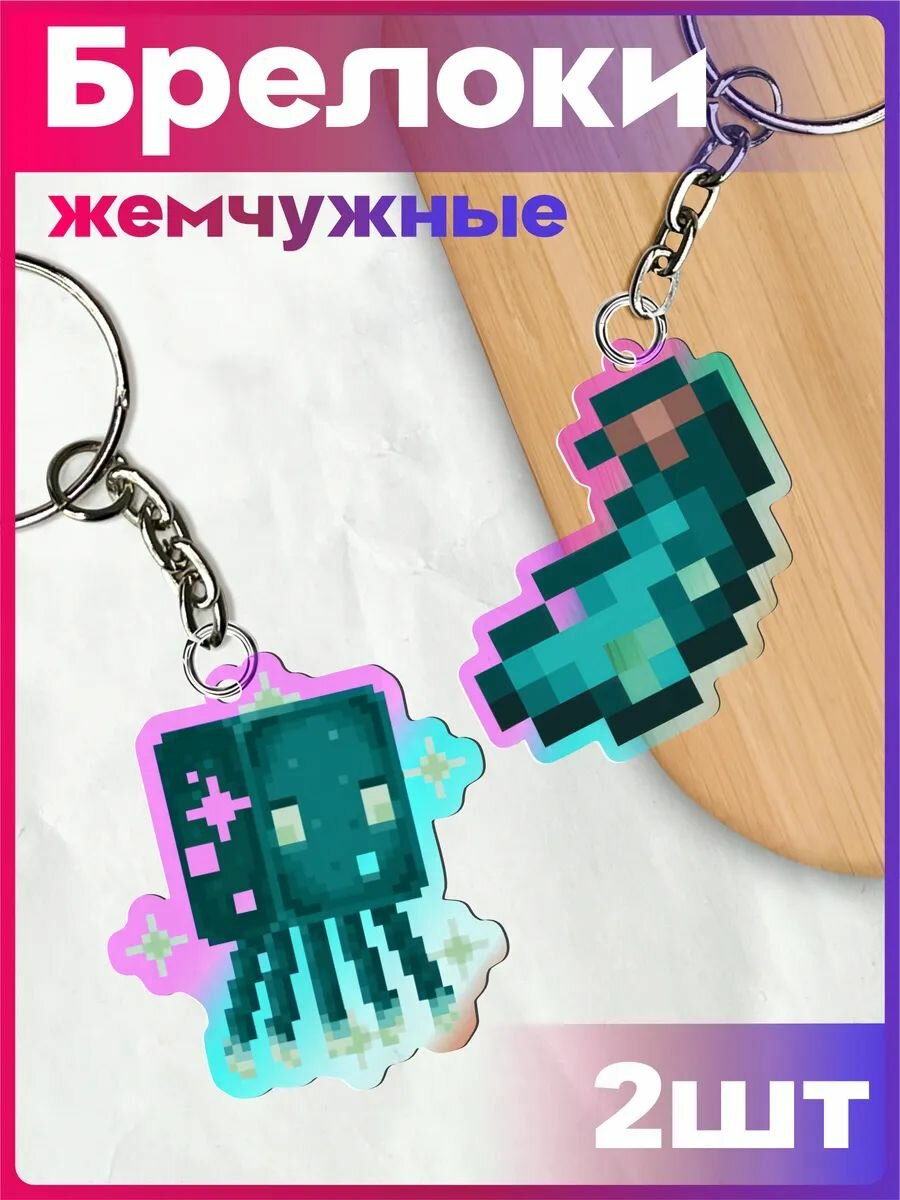 Брелок акриловый Minecraft Светящийся спрут