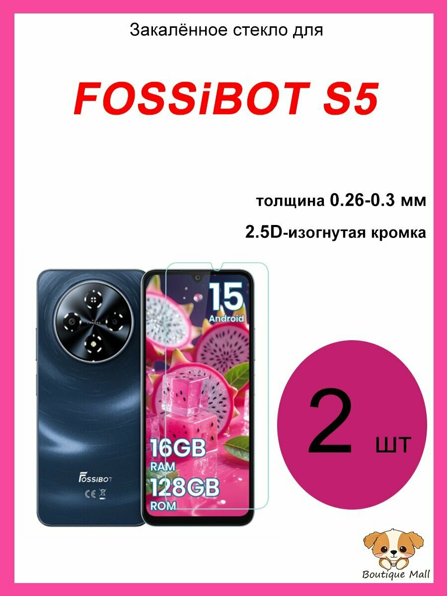 Защитное стекло для FOSSiBOT S5, 0.3 мм, закаленное, высокопрочное, с широкими скругленными краями, полное покрытие, антиотпечатковое, HD-прозрачность