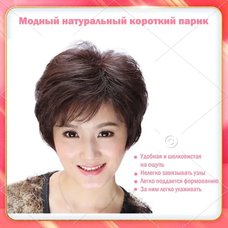 Стильные натуральные парики из коротких/длинных волос для женщин