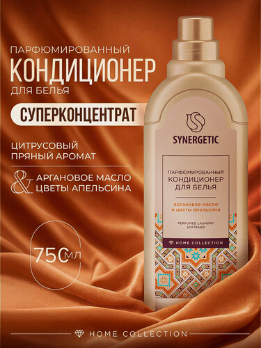 Изображение товара Кондиционер для белья Synergetic Home collection Argan & orange flowers/аргановое масло и цветы апельсина 0,75л