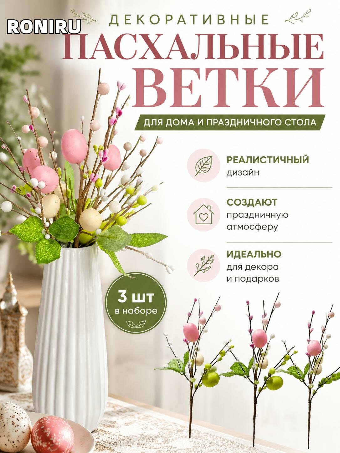 Декоративные Пасхальные ветки с цветами и яйцами для украшения дома и праздничного стола