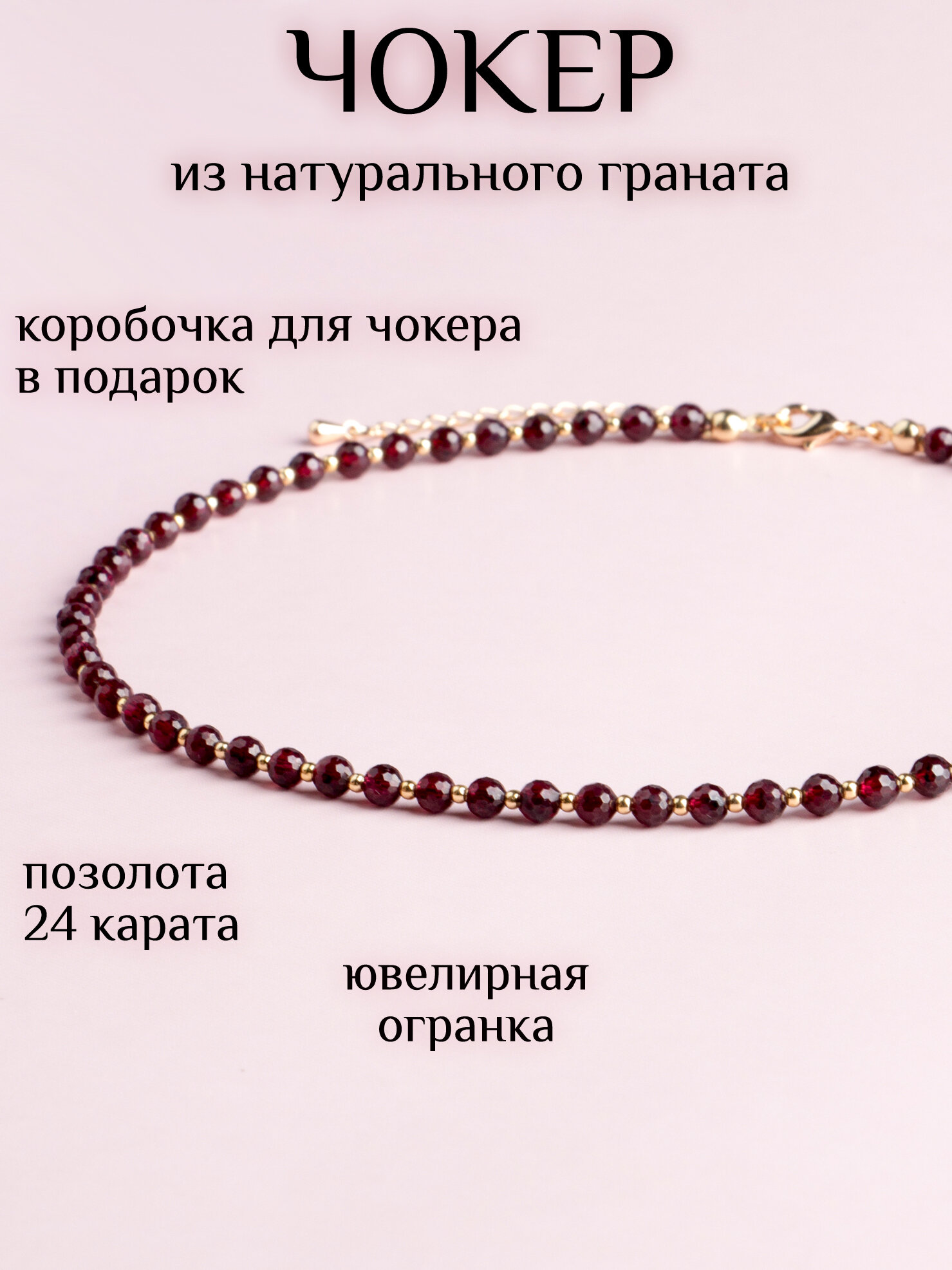 Чокер, гранат