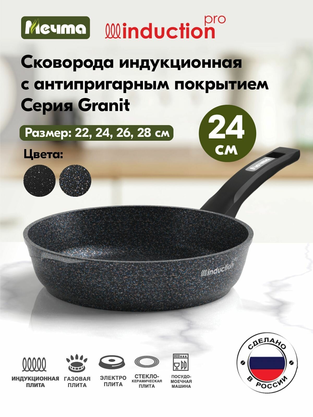 Сковорода индукционная 24см АП Гранит star Induction Pro арт. 24803И