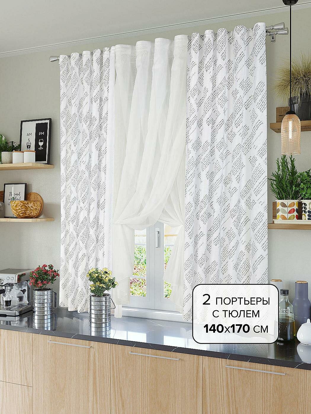 Штора для кухни готовая 550x170 см с рисунком (206591-170)