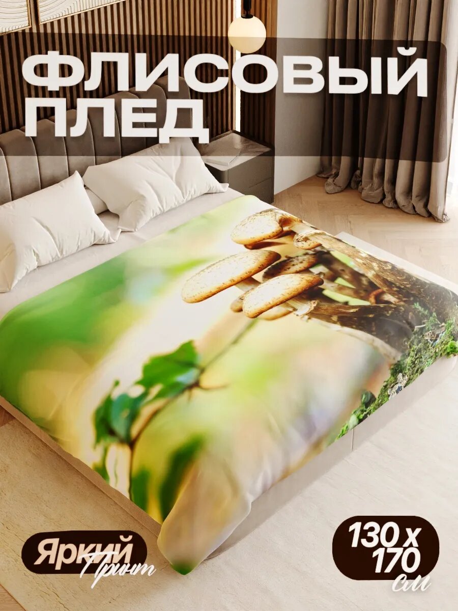 Плед флисовый 130х170 см мягкий теплый покрывало для дома