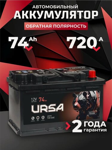 Изображение товара Аккумулятор автомобильный 74 Ач 720 A обратная полярность