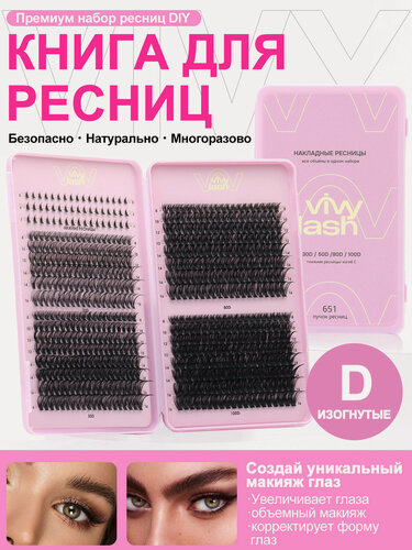 Изображение товара DIY ресницы пучковые 30D, 50D, 80D, 100D, набор разных объемов