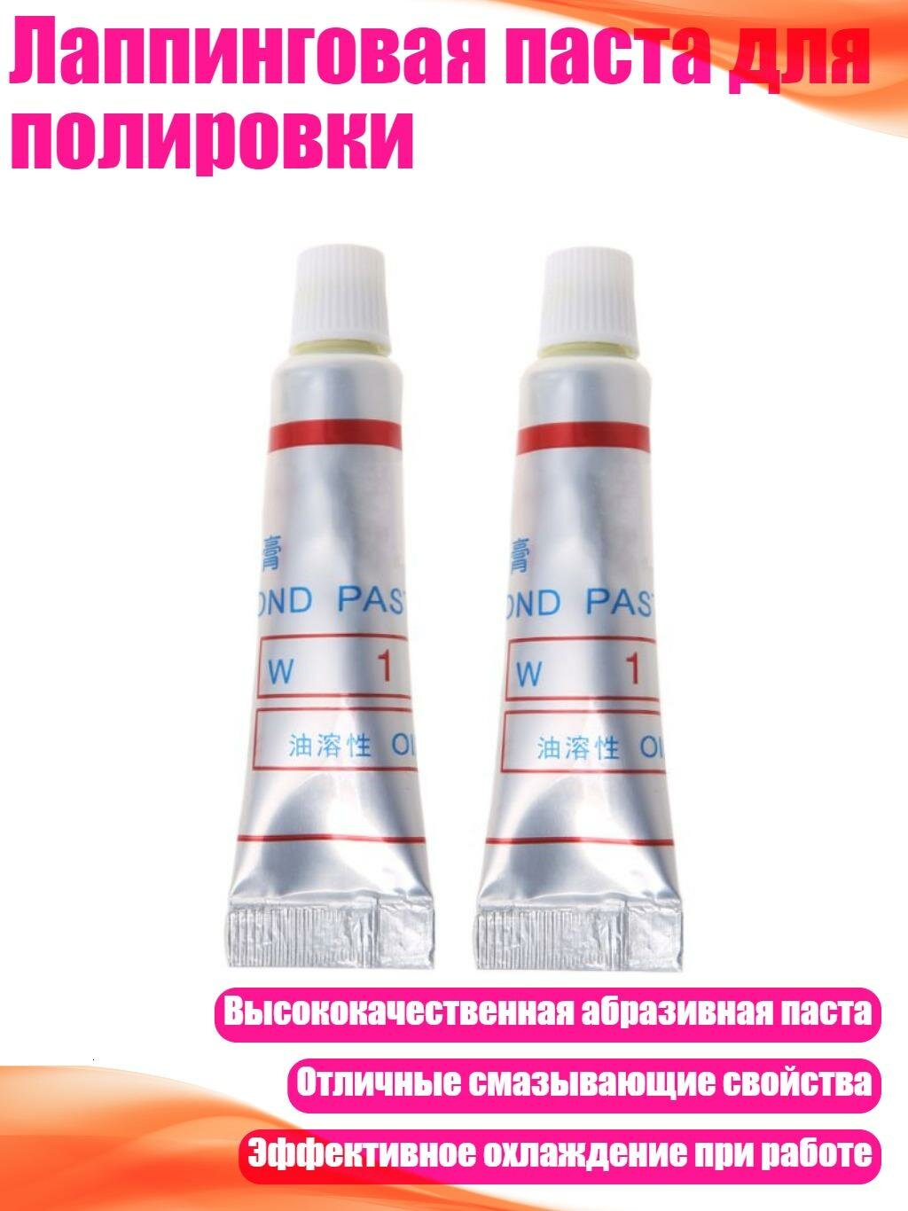 Лаппинговая паста для полировки, W1=8000