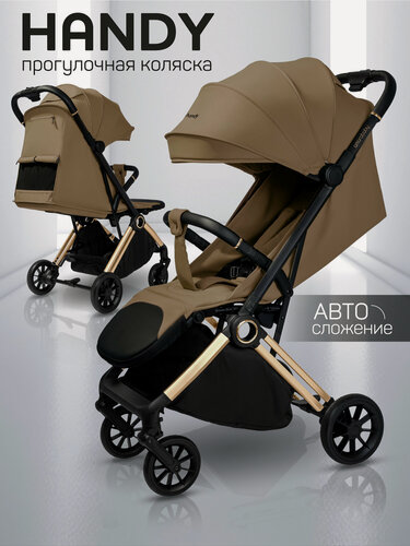 Изображение товара Коляска прогулочная Amarobaby Handy, коричневый/золотой