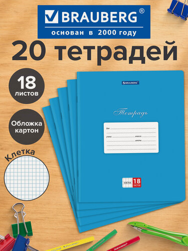 Изображение товара Тетради 18 л, Комплект 20 шт, Brauberg Классика, клетка, обложка картон, Синяя, 106968