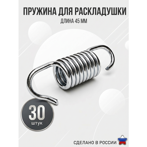 фото Пружины для раскладушки, для кровати и качелей, комплект 30 шт. ярославские раскладушки